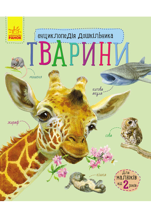 Тварини