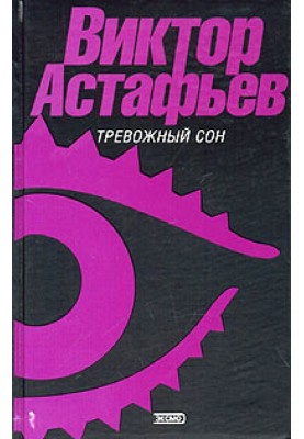 Глухая просека