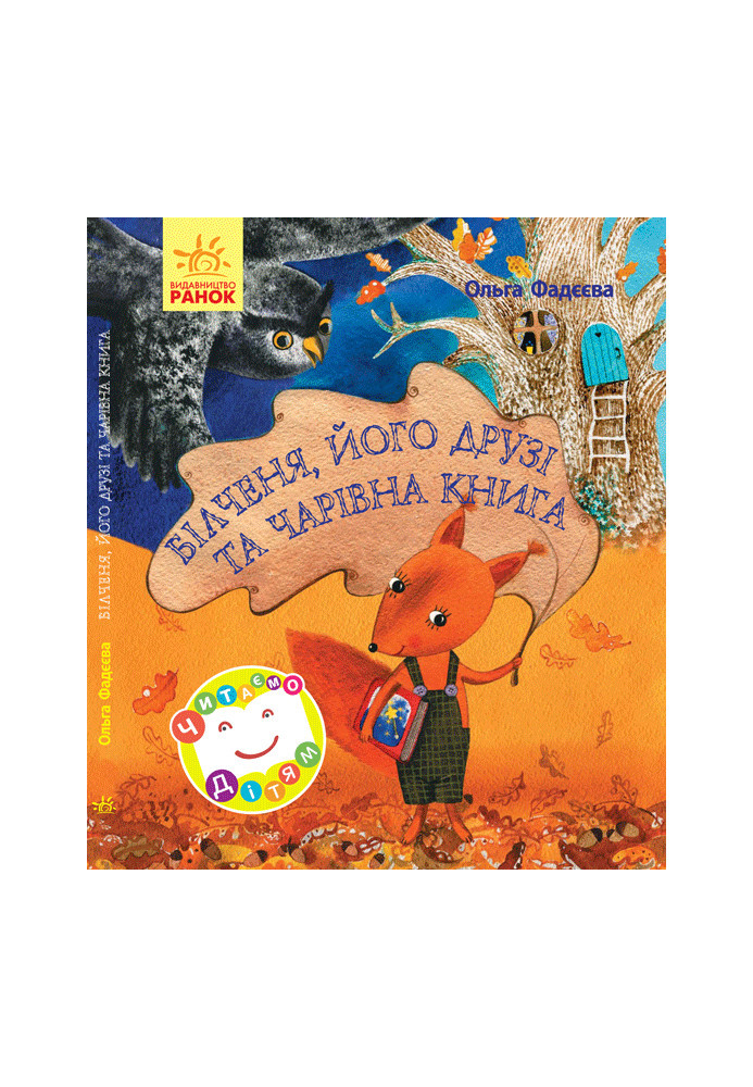 Squirrel, his friends and a magical book