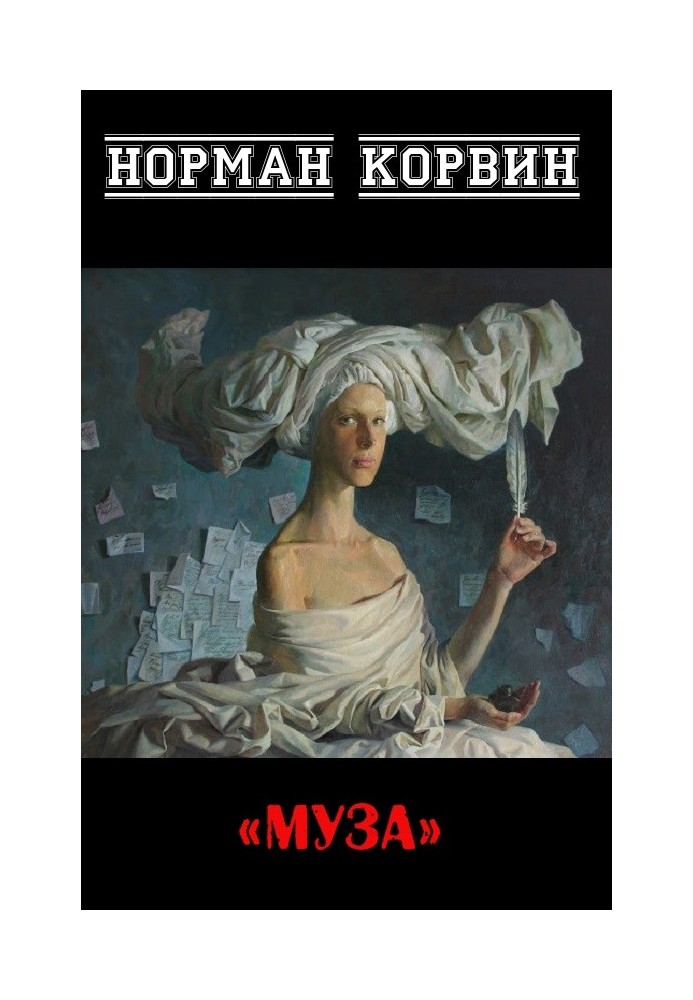 Муза