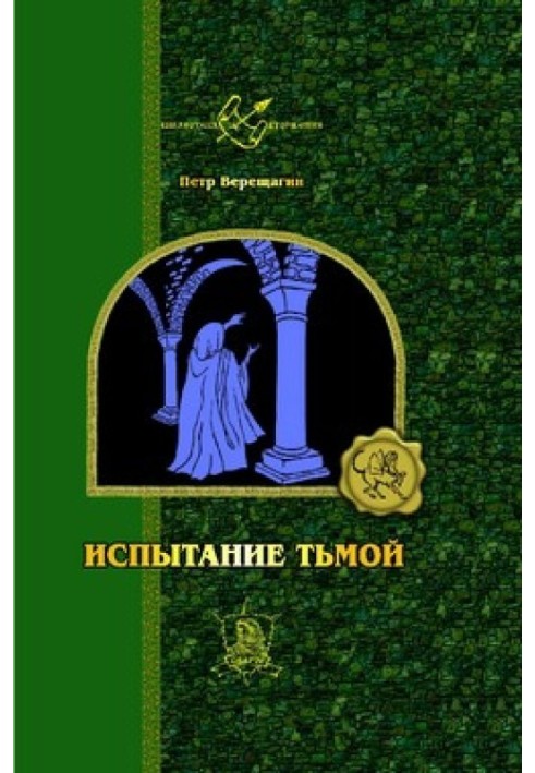 Справжній маг