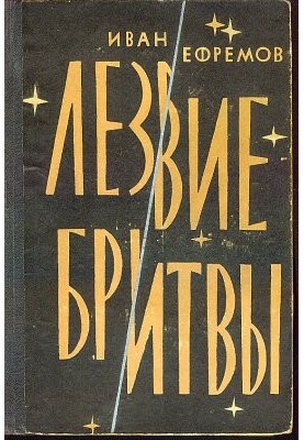 Razor blade (ill.: N. Grishin)