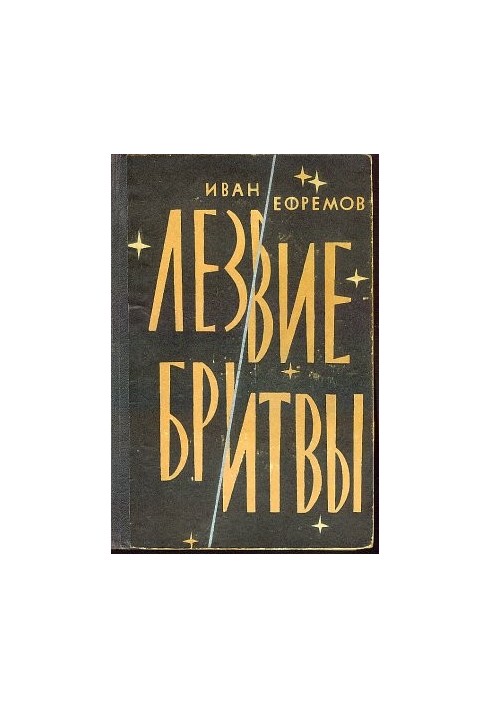 Razor blade (ill.: N. Grishin)