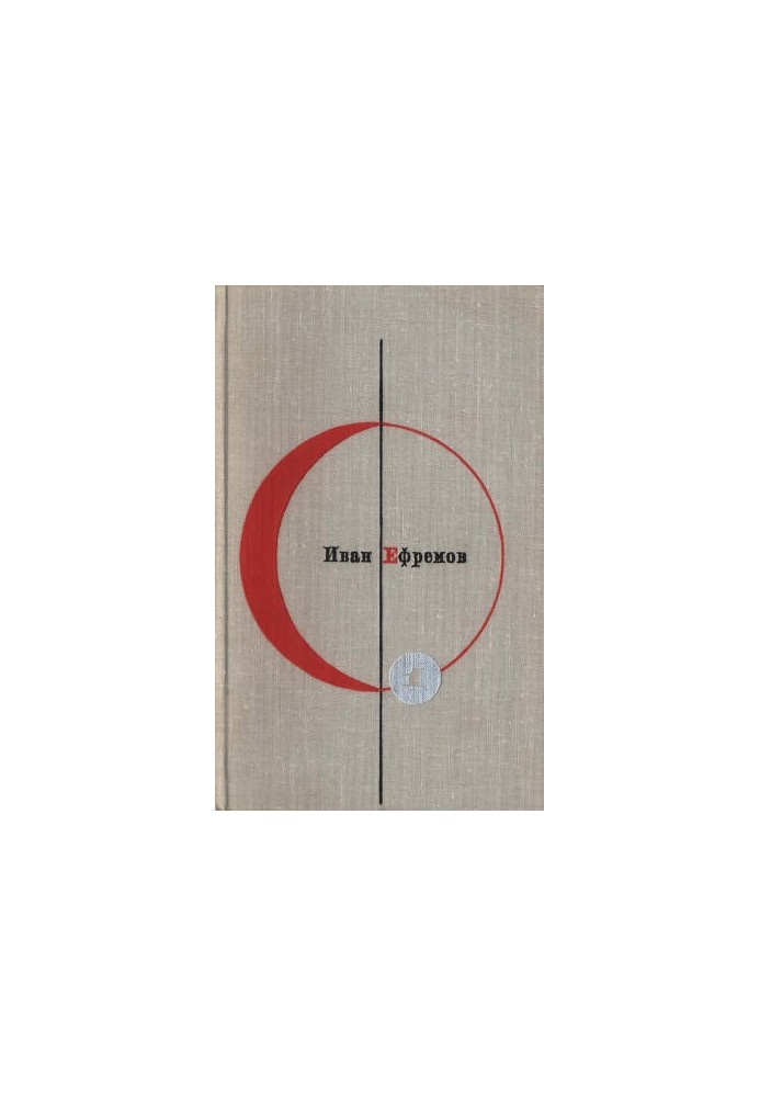 Library of Modern Fiction. Volume 1 : Ivan Efremov