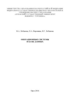 Операційні системи та бази даних