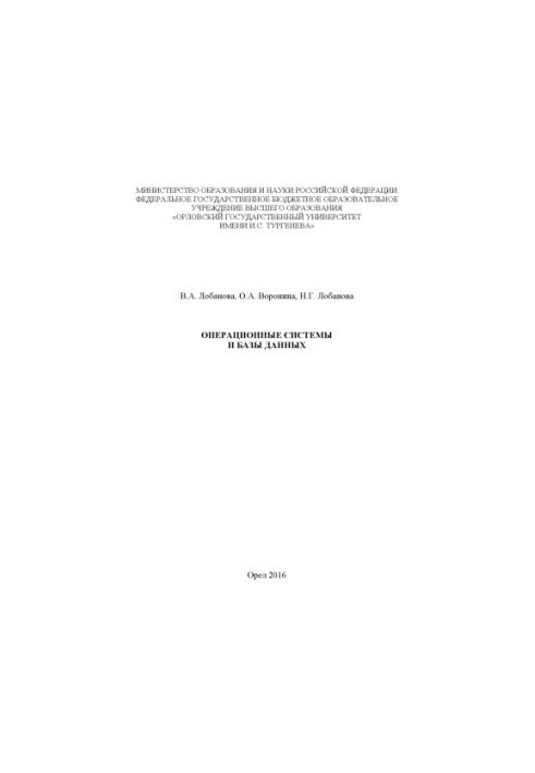 Операційні системи та бази даних