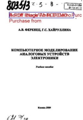 Computer modeling of analog electronics devices