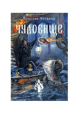 Miracle of the Serpent