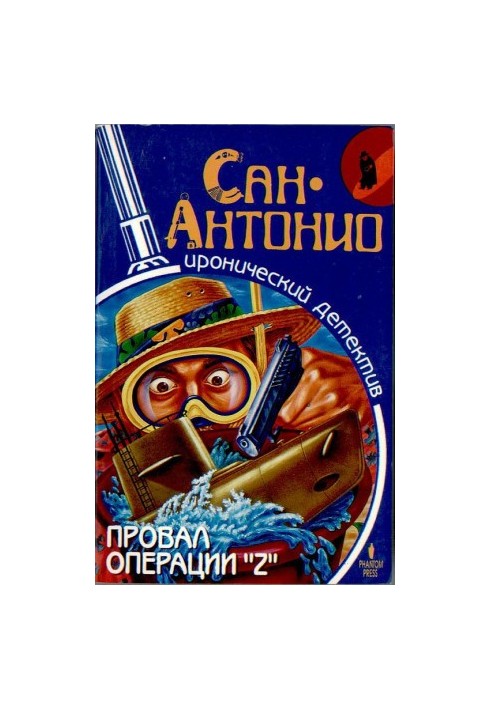 Провал операции "Z"