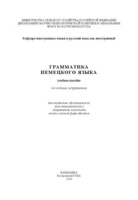 Grammar of the German language: a textbook