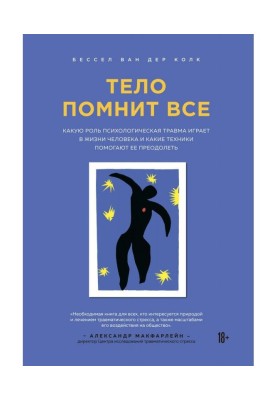 A body remembers everything. What role a psychological trauma plays lives of man and what techniques it is helped to overcome he