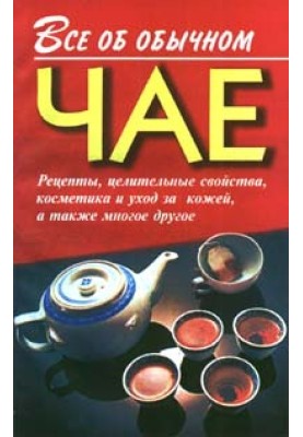 All about regular tea