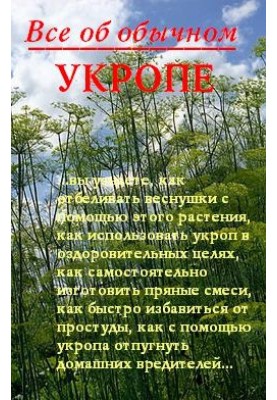 All about ordinary dill