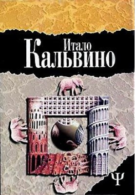 Invisible cities