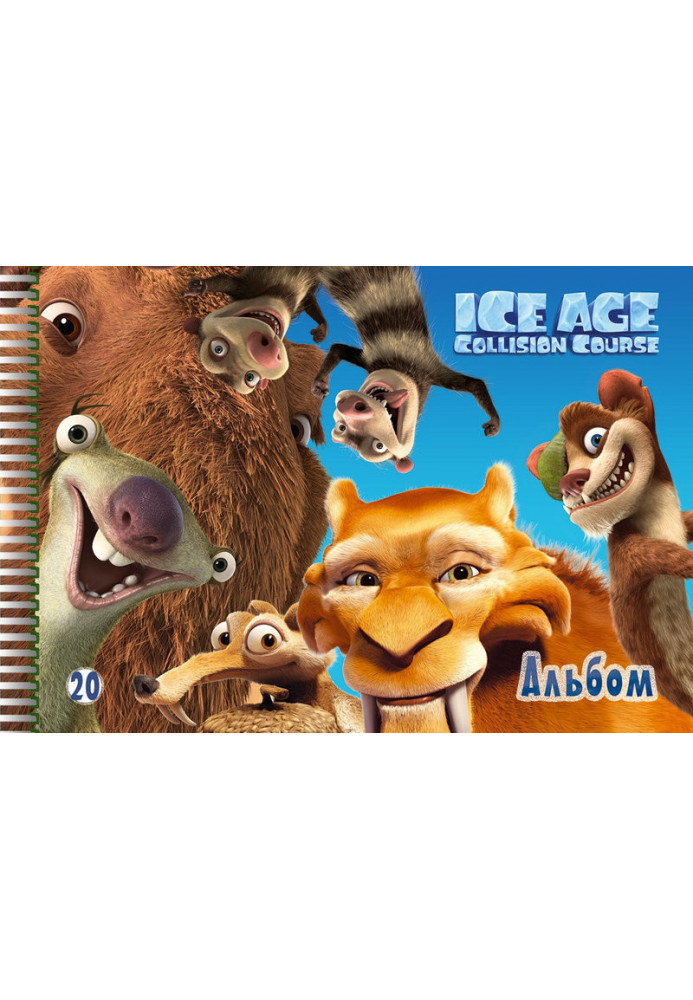 Альбом для малювання (пруж. 20арк) Серія - Ice Age № 4