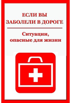 Ситуації, небезпечні для життя