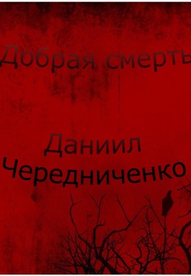 Good death
