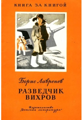 Scout Vikhrov. Stories