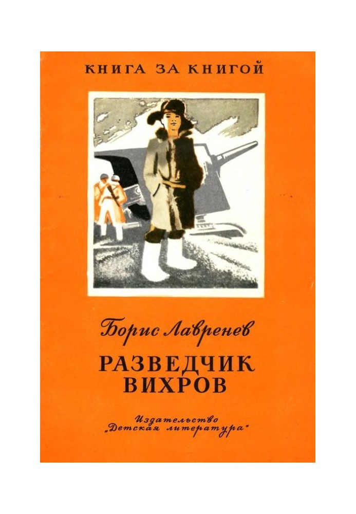 Scout Vikhrov. Stories