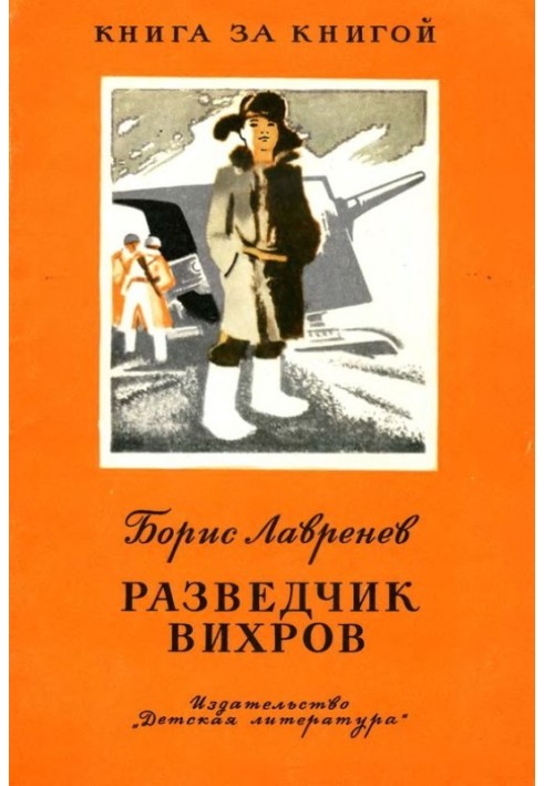 Scout Vikhrov. Stories