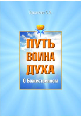 О Божественном