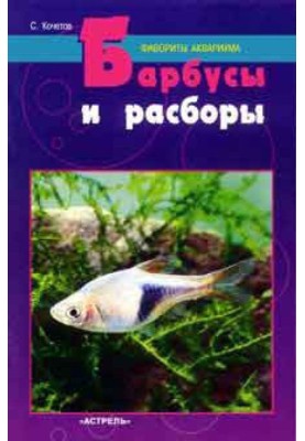Барбуси та розбори