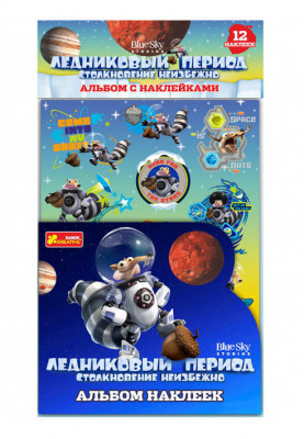 Альбом c наклейками.Ледниковый период