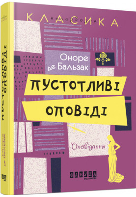 Mischievous stories