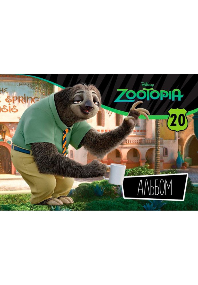 Album for drawing (spring. 20 sheets) Series Zootropolis No. 4