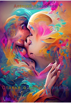 Article about love languages