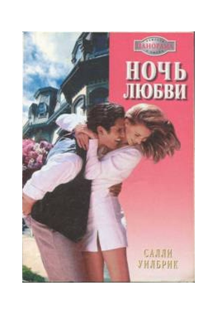 Night of love