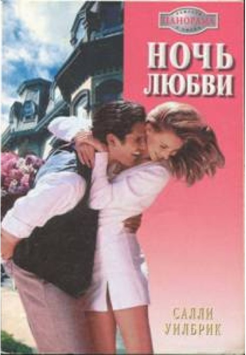 Night of love
