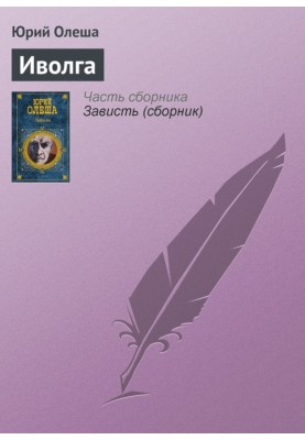 Іволга