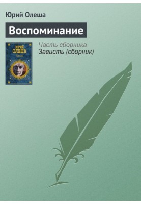 Згадка