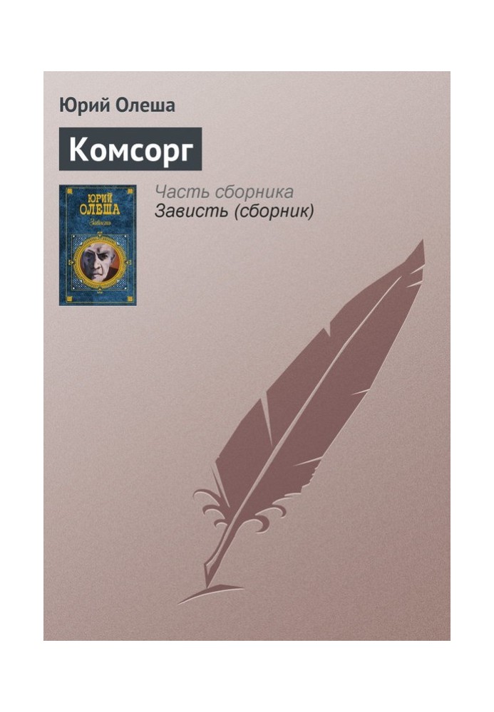 Комсорг