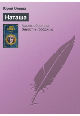 Наталка