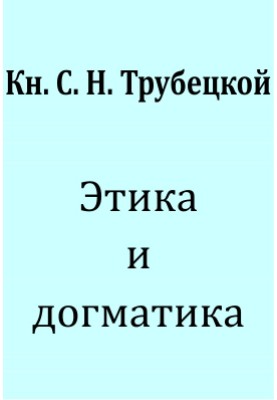 Ethics and Dogmatics