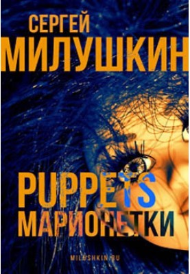 Puppets