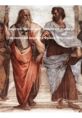 Logic textbook