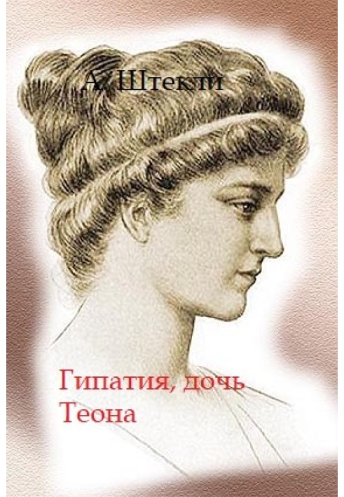 Hypatia, daughter of Theon