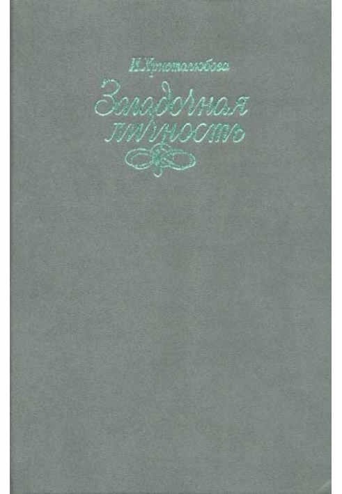 Вася Кочкин, человек лет двенадцати