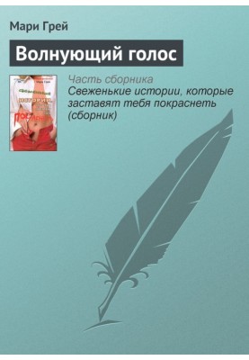 Exciting voice