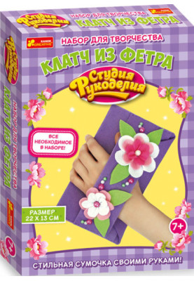 Клатч із фетру