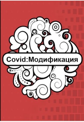 Covid: Modification