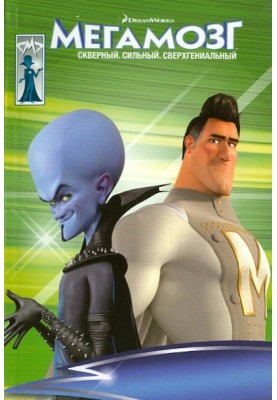 Megamind
