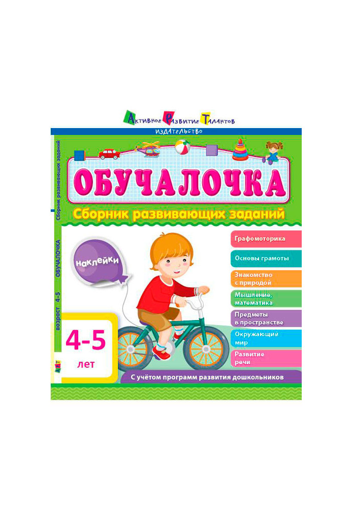 Collection of developmental tasks 4–5 years