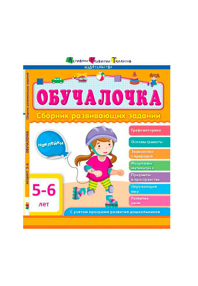 Collection of developmental tasks 5-6 years