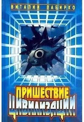 І ще раз про контакт