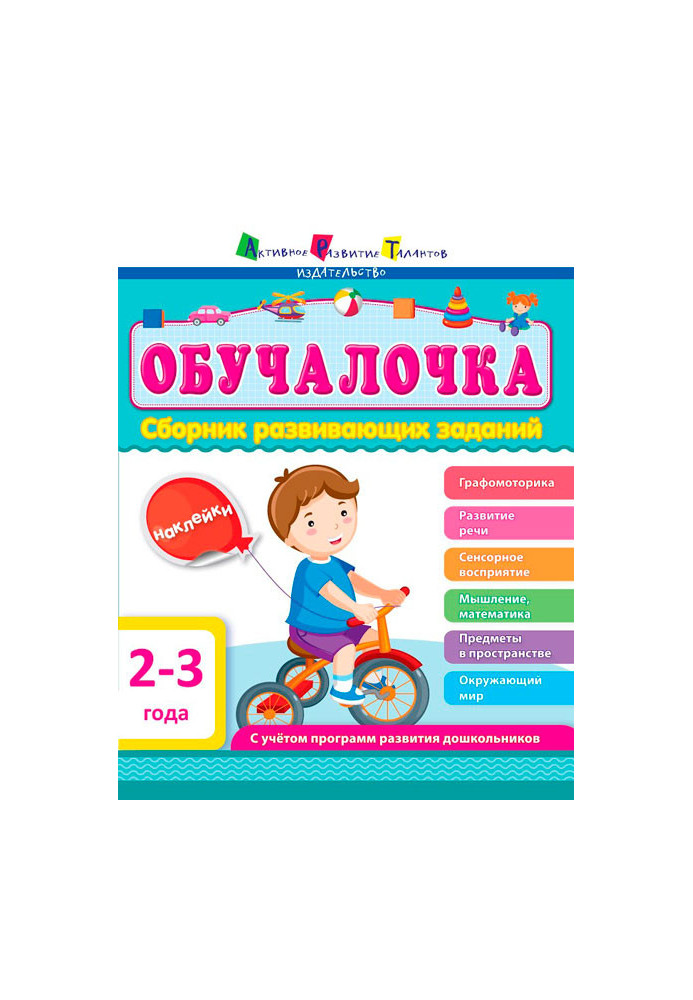 Collection of developmental tasks 2–3 years