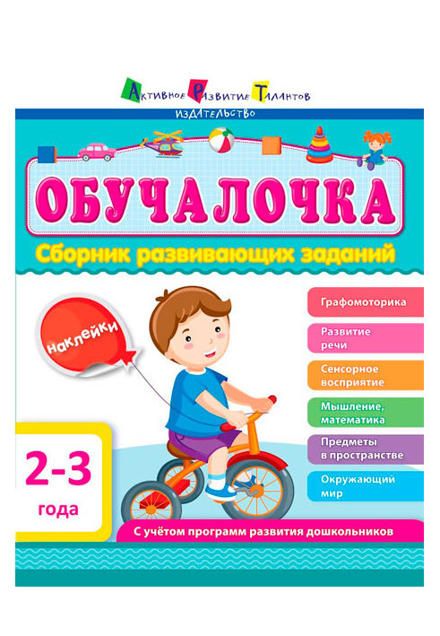 Collection of developmental tasks 2–3 years